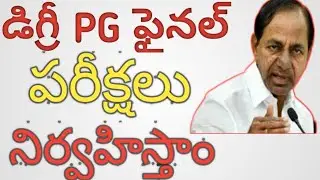TS degree pg final year Exams today latest news