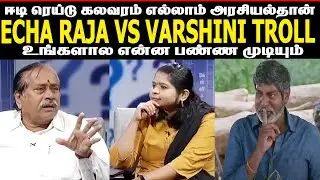 ஏன்ட மோதுனா ஒழிச்சிருவேன்.. H RAJA VS VARSHINI TROLL | THUGTROLLS #hraja #troll