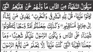 Para No 2 / Tilawat e Quran/Quran pak ki tilawat/قرآن پاک کی تلاوت/سیقول السفھا