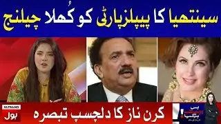 Cynthia d Ritchie Warns PPP | Bus Bohat Hogaya with Kiran Naz