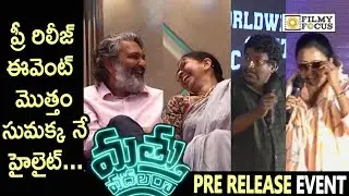 Mathu Vadalara Movie Pre Release Event || Highlights || Sri Simha, Satya, Bhairava, Anchor Suma