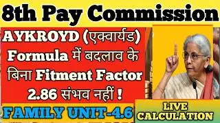 8th Pay Commission में Fitment Factor 2.86 संभव नहीं l Family Unit 4.86 करना होगा l AYKROYED FORMULA