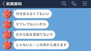 【LINE】元カレに未練タラタラ女子が見てられないwww