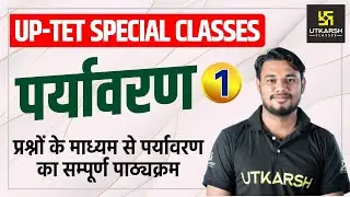 UP TET Special Classes | Environment #1 | Important Questions By Yatendra Sir | UP Utkarsh