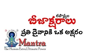 బీజాక్షరాలు | beejaksharas | hinduism