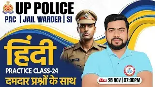 UP Police New Vacancy 2025 | UP Police Hindi Practice Set #24 | Hindi for UPSI | Arun Sir