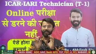 ICAR IARI TECHNICIAN T1   Online  Exam pattern इस तरह से होगा  सम्पूर्ण जानकारी
