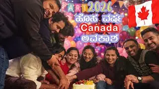 🇨🇦 ಕ್ಯಾನಡಾಗೆ ಬರಬೇಕಾ? ಹಾಗಾದ್ರೆ ಈ ವಿಡಿಯೋ ತಪ್ಪದೇ ನೋಡಿ! ಕನ್ನಡಿಗರಿಂದ Useful Tips 🔥