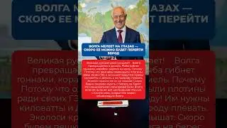 ВОЛГА МЕЛЕЕТ НА ГЛАЗАХ &mdash; СКОРО ЕЕ МОЖНО БУДЕТ ПЕРЕЙТИ ВБРОД