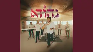 אשר ברא || ניגון ניצחון || ואמר ביום ההוא || ניגון הודיה...