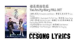 你是我的荣耀 You Are My Glory FULL OST