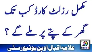 AIOU Spring 2021 Results DMC / Complete Result Card