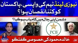 Pakistan vs New Zealand Series Cancellation | Pakistan Suffered Heavy Losses | National Debate