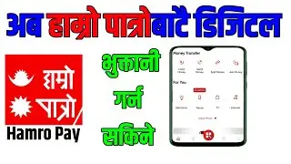 Hamro Pay Digital Wallet || Hamro Patro || Details about Hamro Pay ||
