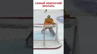 Лучший хоккейный момент #нхл #хоккей #кхл