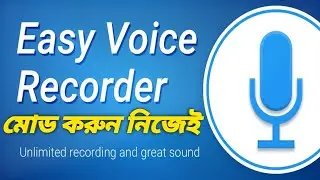 Easy Voice Recorder প্রিমিয়াম করুন নিজেই । Mod Tutorial