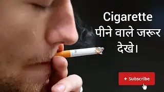 Harmful effects of Cigarettes | Cigarette Harmful effects in hindi | Watch full Video
