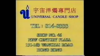 Universal Candle Shop - Hong Kong commercial (1993)