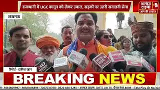 Lucknow: गांधी प्रतिमा हजरतगंज लखनऊ में यूजीसी एक्ट के विरोध में विशाल प्रदर्शन
