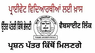 PUP New Update Website Links For Private Students Final Exam Punjabi University Patiala