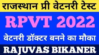 RPVT RAJUVAS BIKANER RAJASTHAN #neetexam #rpvt #rajuvas #rpvt2022 #rajuvas2022 RPVT RAJUVAS BIKANER