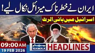 Iran Missile Attack | Israel High Alert | US-Iran War | 9 AM News Headlines | 19 Feb 2026