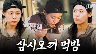 설현을 위해 준비한 삼시 오끼🤍 성동일X김희원X장나라의 정성 가득 북해도 밥상😋 #바다건너바퀴달린집북해도편