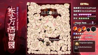 Touhou 东方栖霞园 ~ Blue devil in the Belvedere - Extra No Miss No Bomb & 10B score (Marisa)