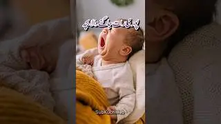 Raat Ko Jagnay Waly Bache Ka Ilaj #newbornbaby #homeremedies #youtubeshorts