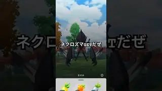 【ポケモンGO】ネクロズマGETだぜ！