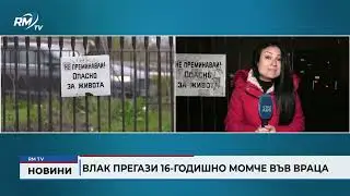 RM TV: Влак прегази 16-годишно момче във Враца