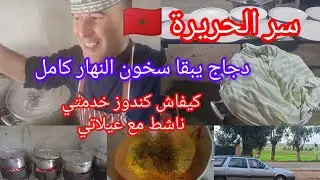 الجزء التاني عرس ولاد التامي حريرة وسرها تجيكم لديدة والدجاج يبقا سخون وميقساحش 💯