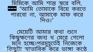 romantic & emotional story || love story || heart touching story || bengali audio story ||