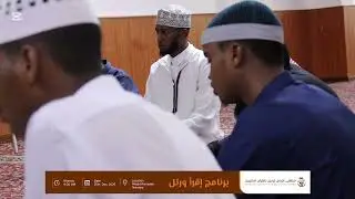 تلاوة مشاركة مع برنامج اقرأ ورتل  1 🤏❤️🎧