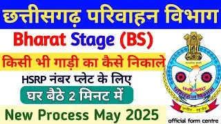 Vehicle Ka Bharat Stage (BS) कैसे पता करें ! How To Check Bharat state BS vehicle of online ! 2025 !