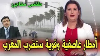عاجل اخبار المغرب اليوم الجمعة 26 دجنبر 2025 - تحذير جديد من الارصاد الجوية - امطار وفيضانات مرتقبة