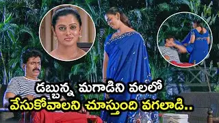 డబ్బున్న మగాడిని వలలో వేసుకోవాలని చూస్తుంది | Second Key Movie Scenes | Mohan Raj, Varsha, Rithu Rai