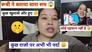 कुछ खुलासे और हुए 🤫|| @Bindaasrubi  || जानिए पूरा सच 😱