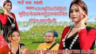 Tharu Music Video Shooting Ke Kram Ma Huil Batchit Model Samu Chaudhary