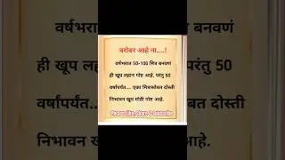 बरोबर आहे ना....!#youtubeshorts #motivation #shortvideo #ytshorts #viral #friends