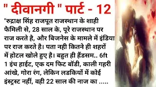रुद्राक्ष सिंह राजपूत की जब नाज से मुलाकात होगी, तो क्या होगा...hindi Kahaniyan।।suvichar ।।