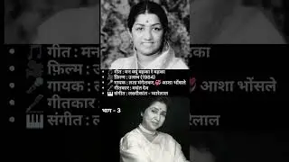#Singer :Lata Mangeshkar #Lyrics :Vasant Dev #Music :Laxmikant - Pyarelal #shorts #trending #youtube