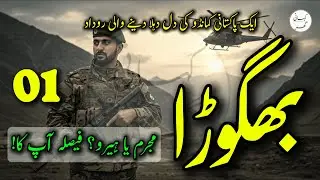 Bhagora (بھگوڑا) - Part 01 - A Pakistani Commando's Betrayal | Action-Packed Military Thriller