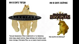 Disciples(серия игр) .Потерянная легенда