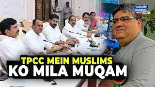 TPCC Ki Jumbo Committee Announced &ndash; Muslim Netas Ko Bhi Badi Zimmedari!