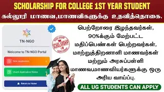 TN NGO Scholarship For College Students - 2025 | Higher Education Scholarship Online Application..!!