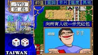 Rich2 (大福翁2),1993, Monopoly, SoftStar