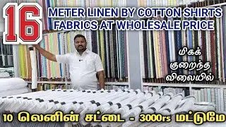 White Fabrics 16 Mtr Rs.3000 - Linen Cotton| Shirt Manufacturer| Texvalley|Erode |Hariraj Wholesale.