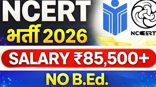 📢 Latest NCERT Recruitment 2026🎯GOVT NCERT BUMPER JOBS 2026 |@jobniyukti #govtjobs