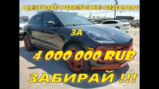 Выиграли целый PORSCHE MACAN 2021 года за 27 750$ !!! Продаем в пути!!! Успей забрать!!!